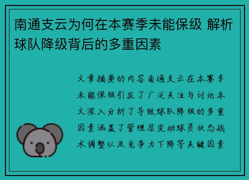 南通支云为何在本赛季未能保级 解析球队降级背后的多重因素