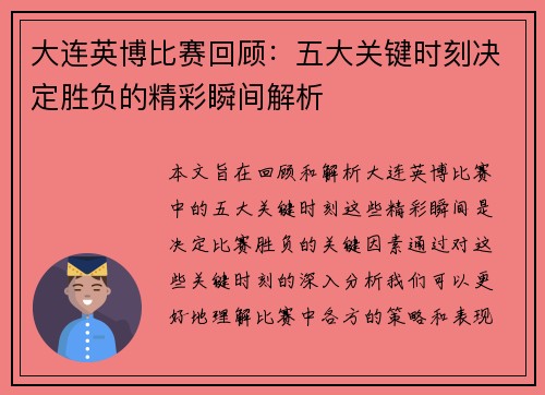 大连英博比赛回顾：五大关键时刻决定胜负的精彩瞬间解析