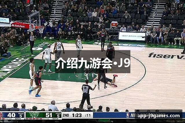 介绍九游会·J9